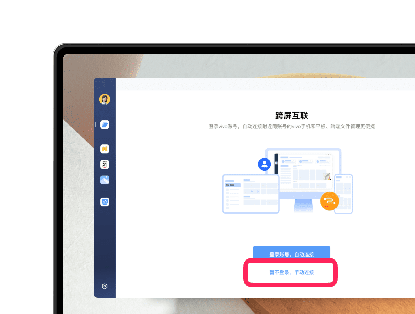 vivo辦公套件(附官網教程)