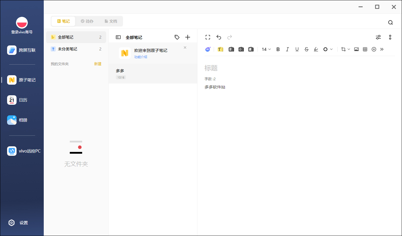 vivo辦公套件(附官網教程)