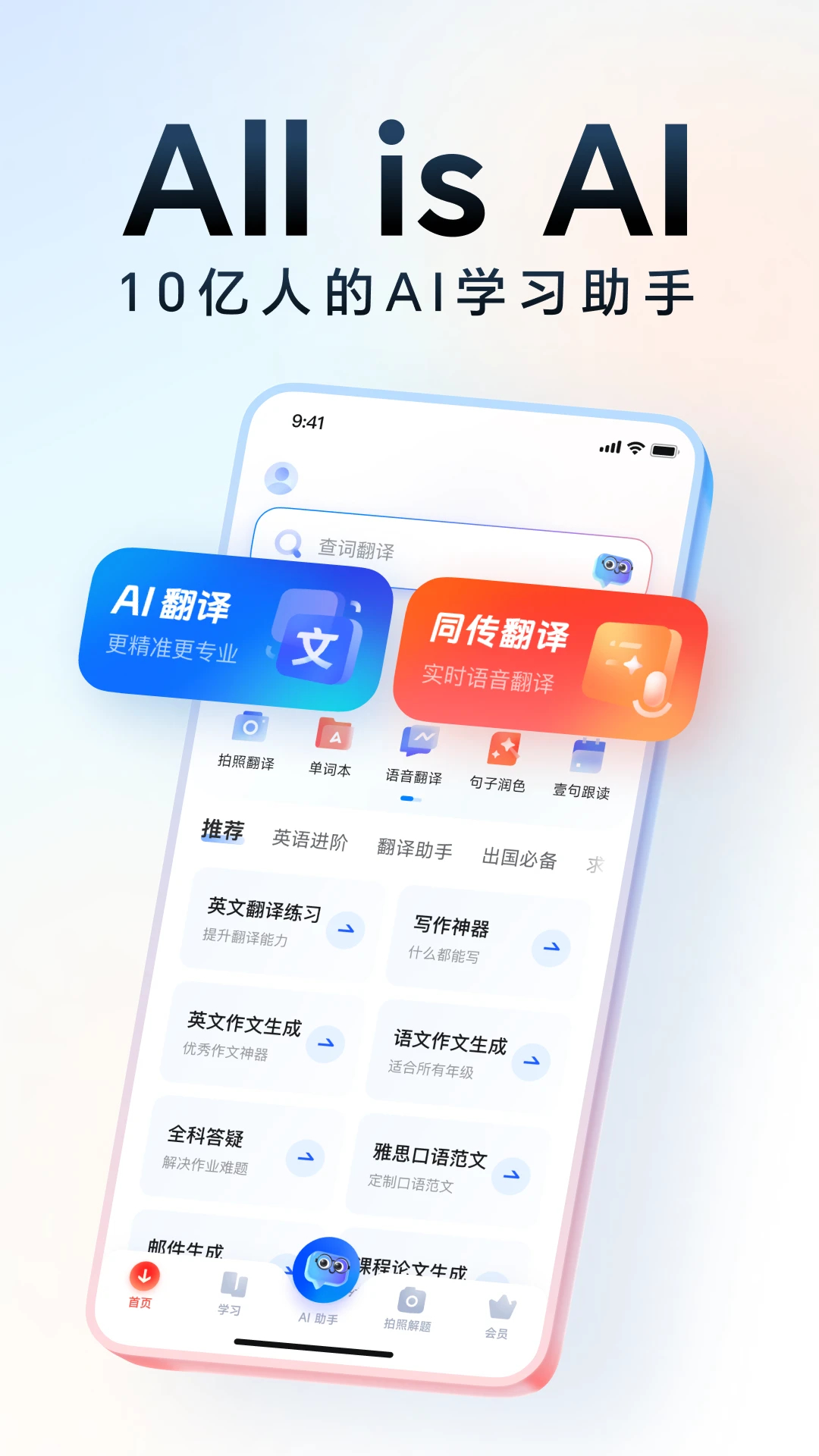網易有道詞典官方版