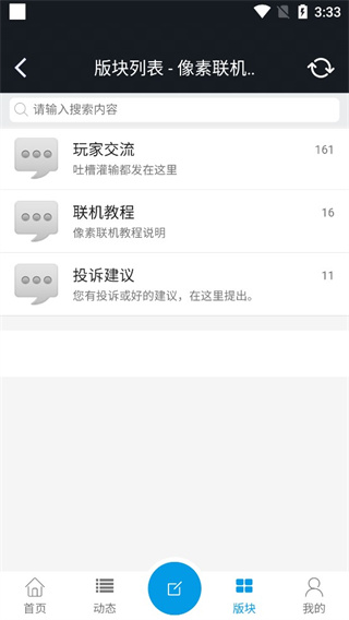 像素聯機平臺(附操作指南)