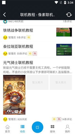 像素聯機平臺(附操作指南)
