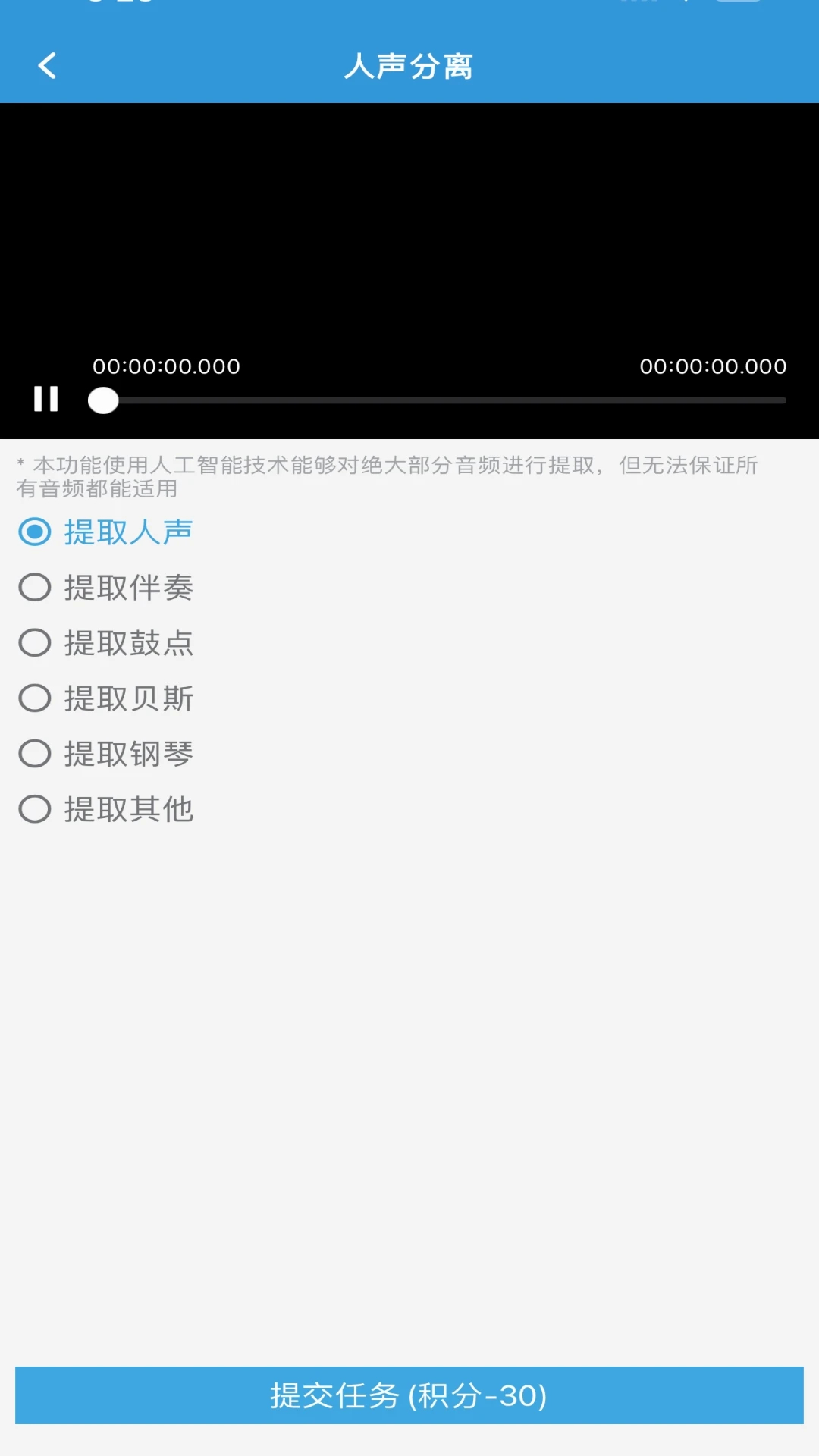 MP3提取轉換器安卓版