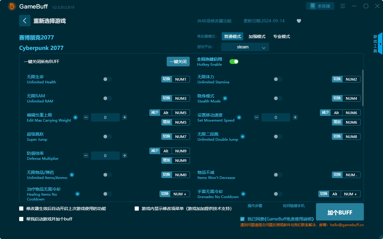 賽博朋克2077四十六項修改器