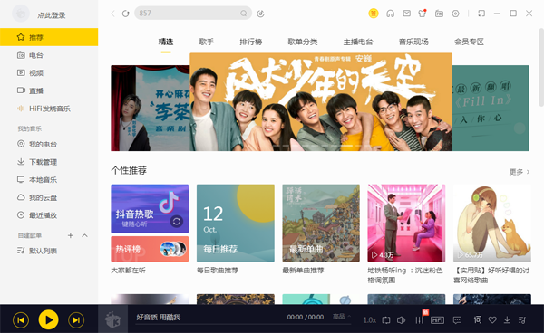 酷我音樂(lè)官網(wǎng)版