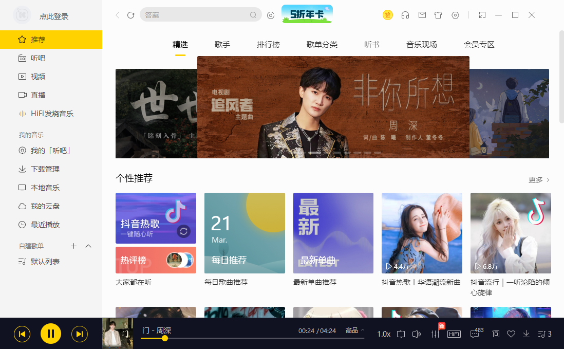 酷我音樂(lè)官網(wǎng)版
