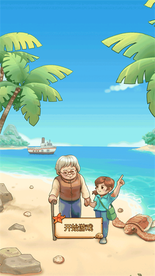 我有一座海島官網版