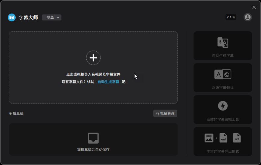 字幕大師專業版
