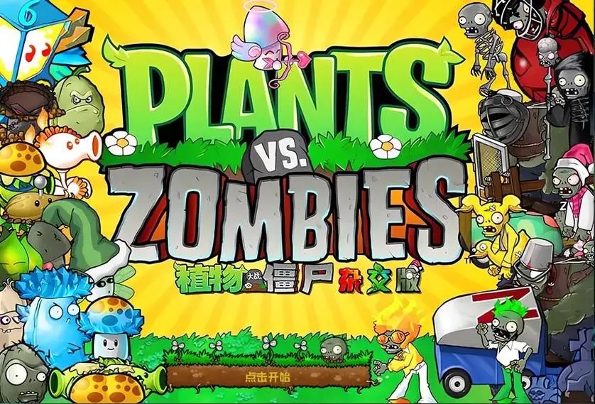 植物大戰僵尸下載-植物大戰僵尸雜交版/無限鉆石版/融合版/純凈版