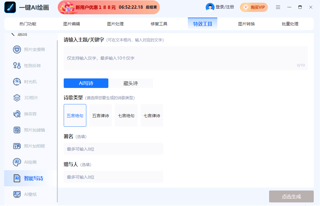 一鍵AI繪畫優化版