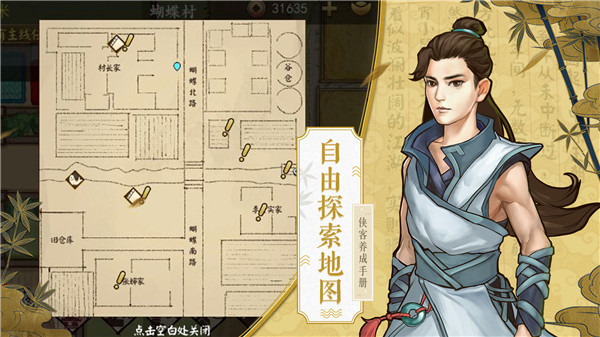俠客養成手冊(內附攻略)