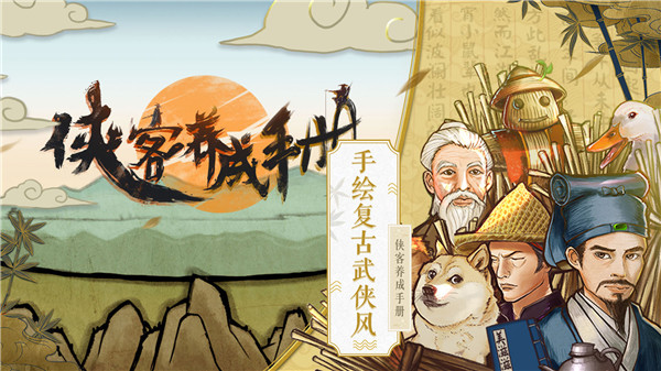 俠客養成手冊(內附攻略)