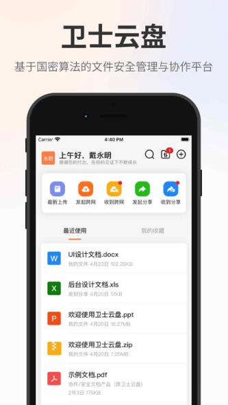 衛士云盤全新版