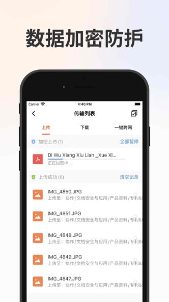 衛士云盤全新版