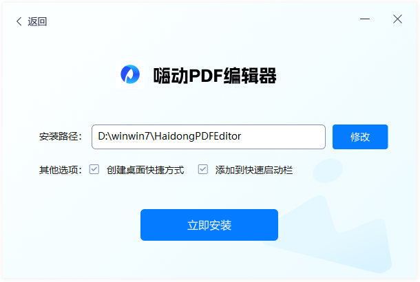 嗨動(dòng)PDF編輯器官方版