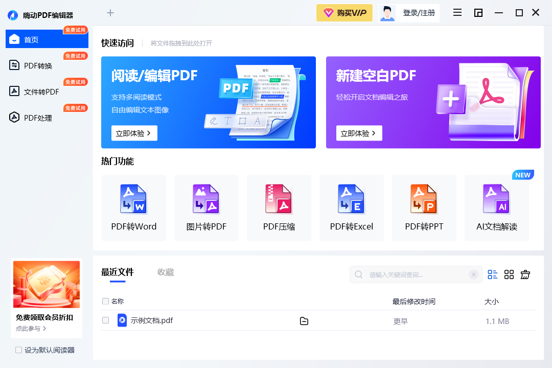 嗨動(dòng)PDF編輯器官方版