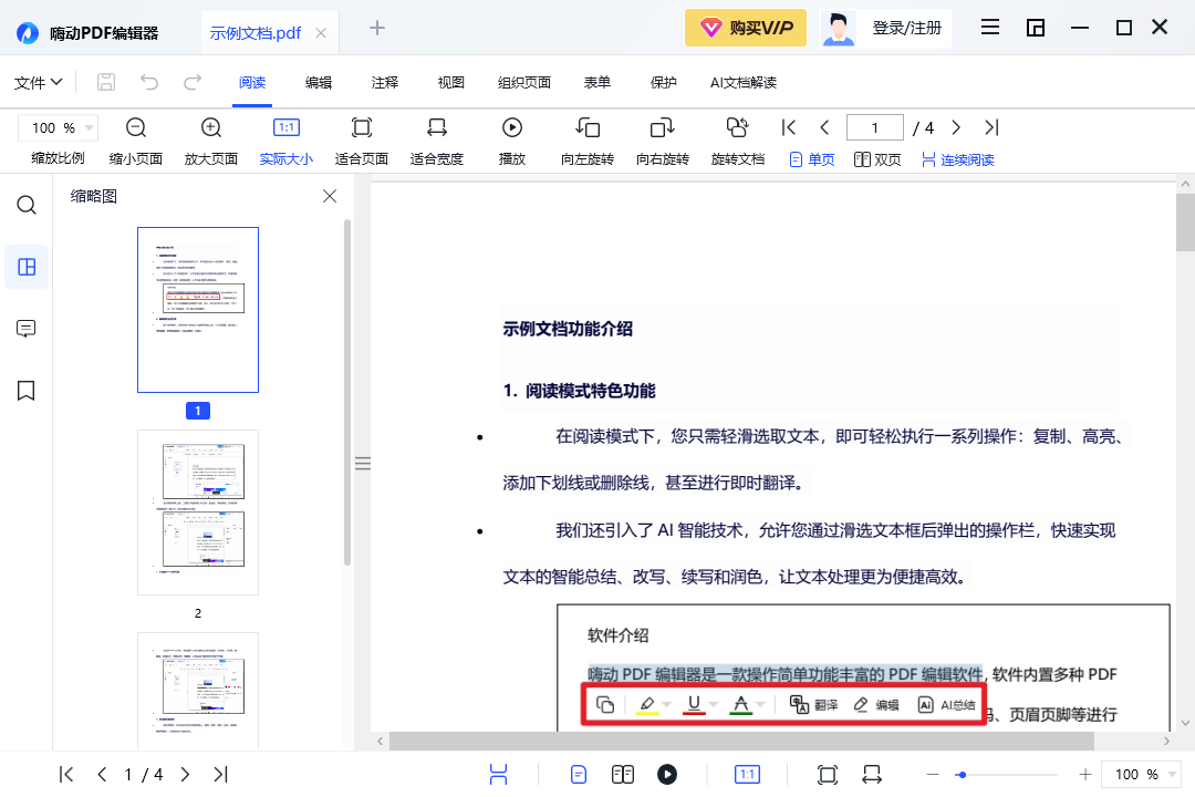 嗨動(dòng)PDF編輯器官方版