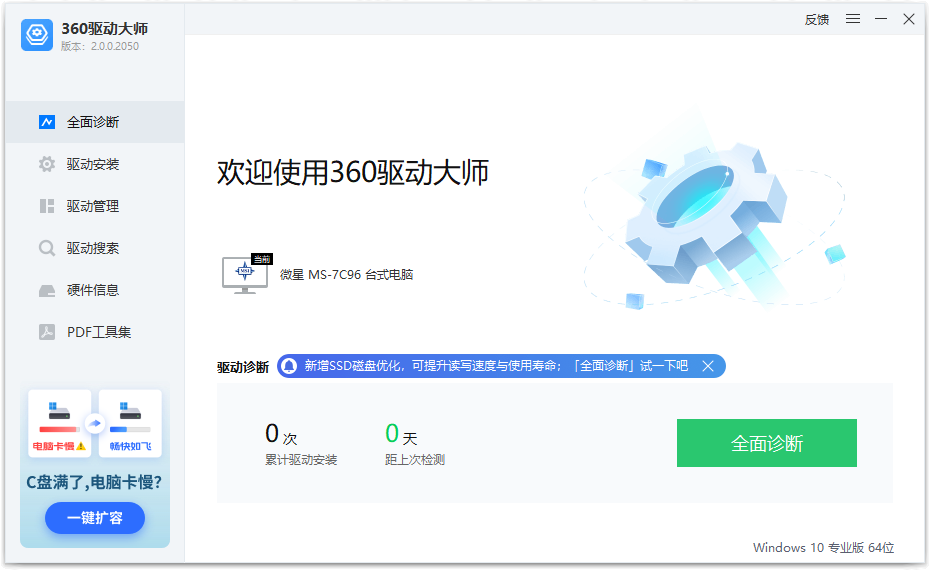 360驅動大師網卡版(無捆綁)