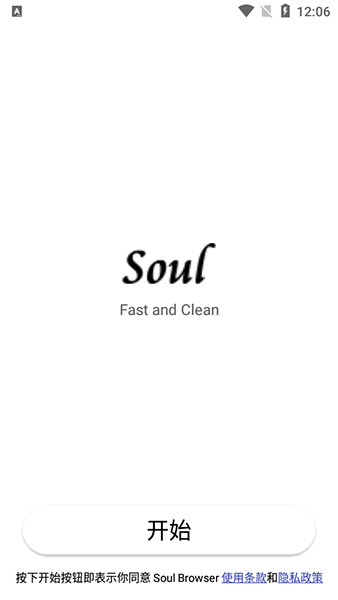 soul瀏覽器優化版