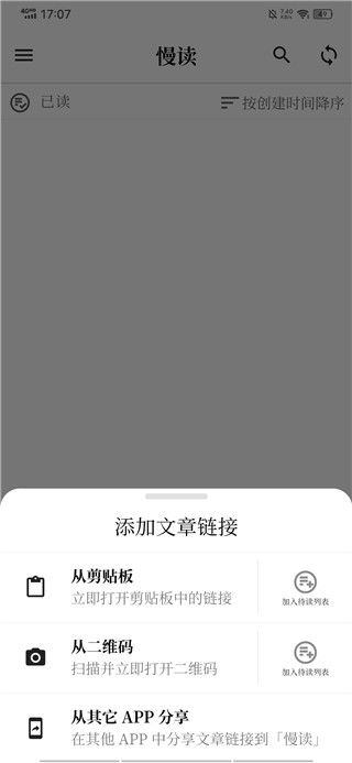 慢讀App免費版