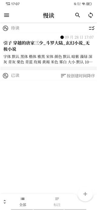 慢讀App免費版