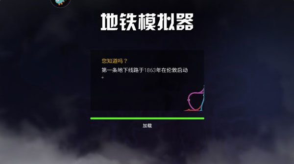 地鐵模擬器3D無(wú)限金幣版