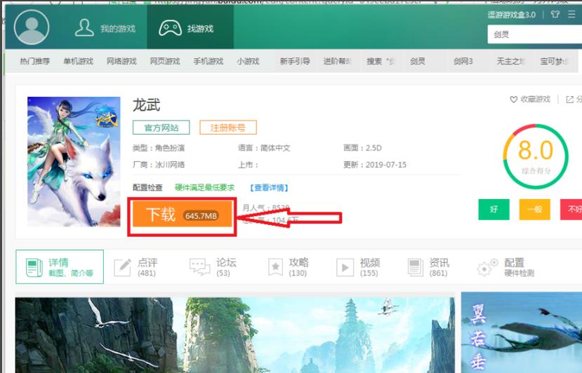 逗游游戲寶庫標準版