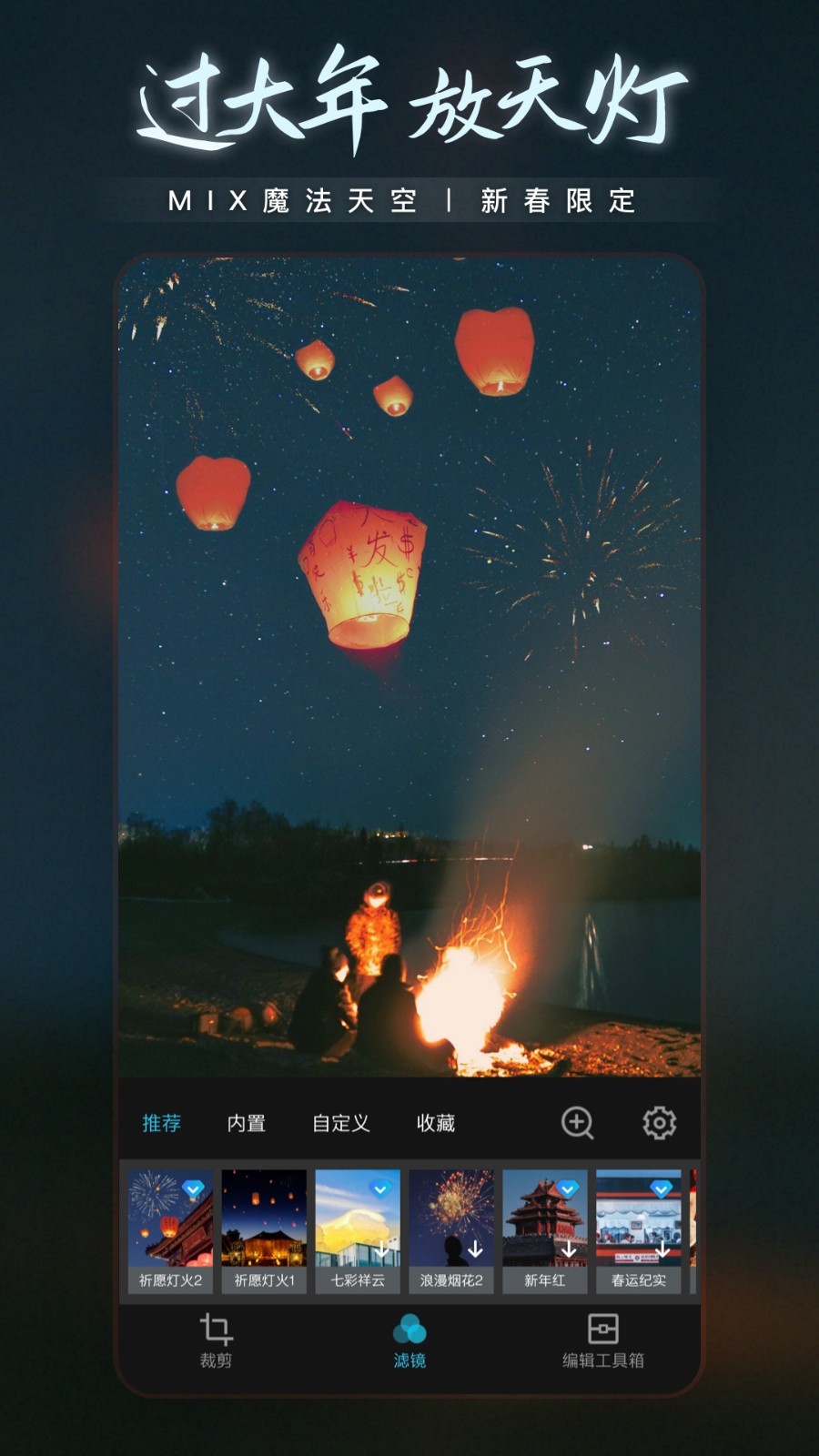 mix濾鏡大師官網版