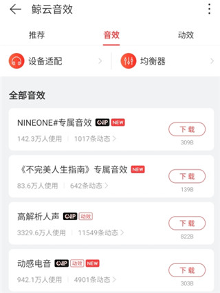 網易云音樂安卓版