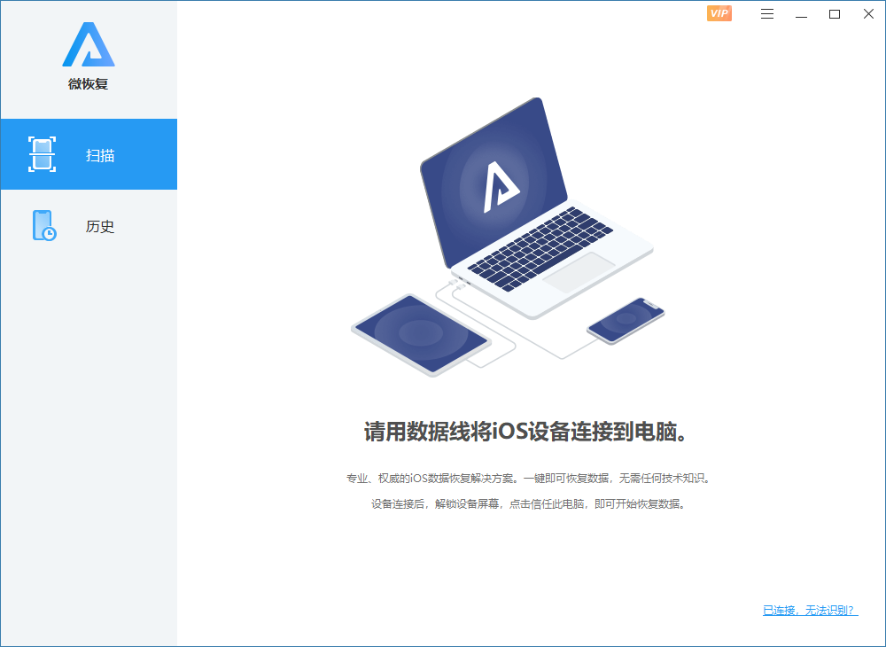 微恢復(蘋果數據恢復)