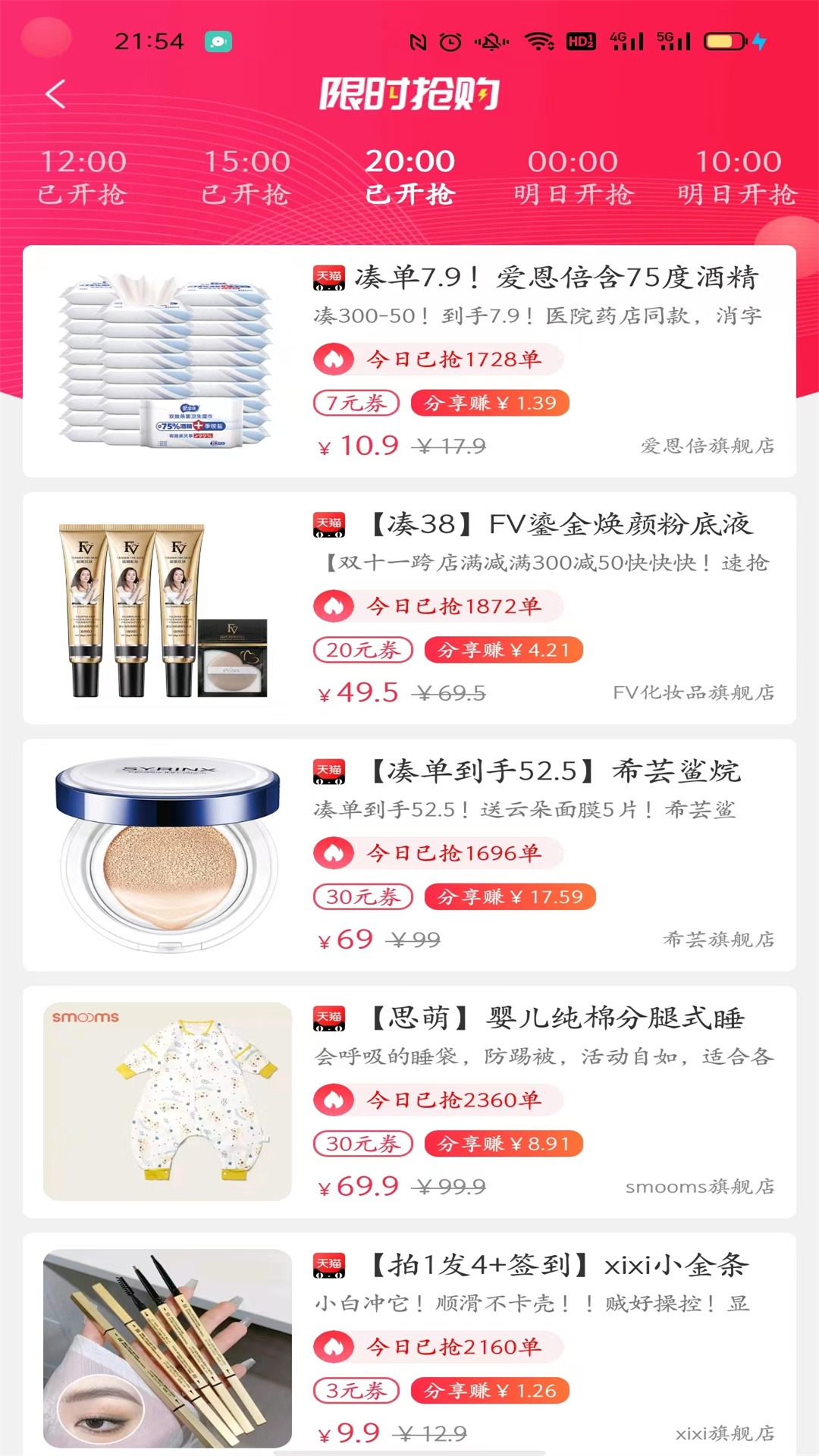 省錢貓貓手機版