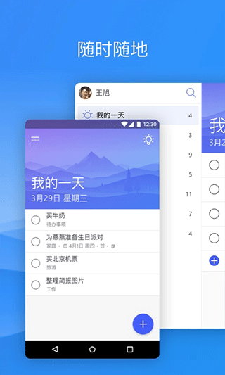 微軟ToDo優化版