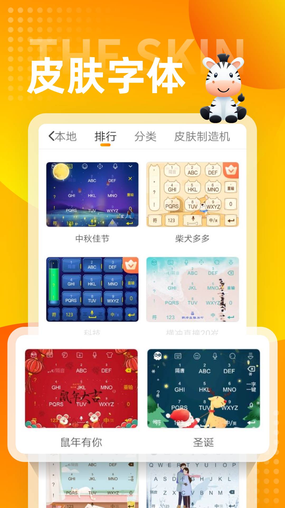 斑馬輸入法優化版