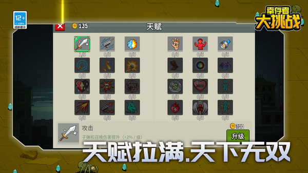 幸存者大挑戰內置MOD菜單