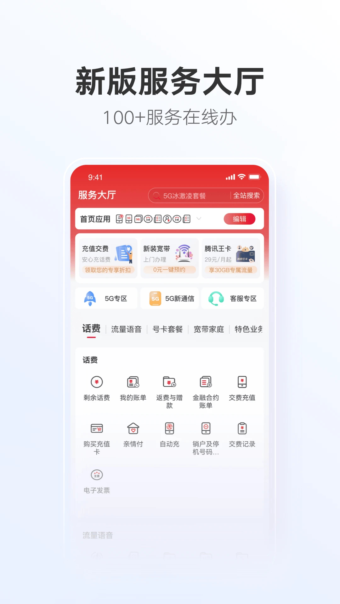 中國聯(lián)通掌上營業(yè)廳