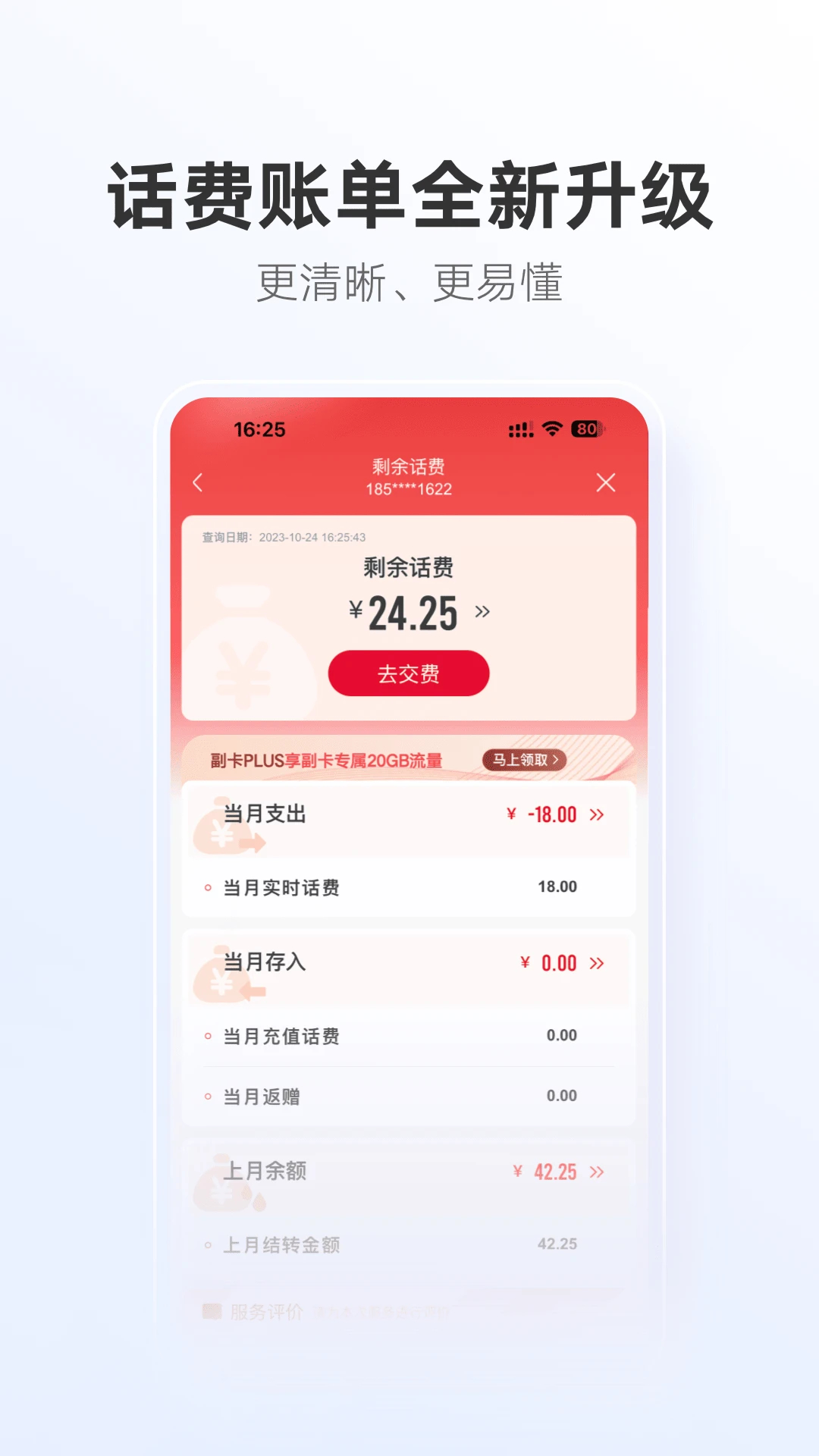中國聯(lián)通掌上營業(yè)廳