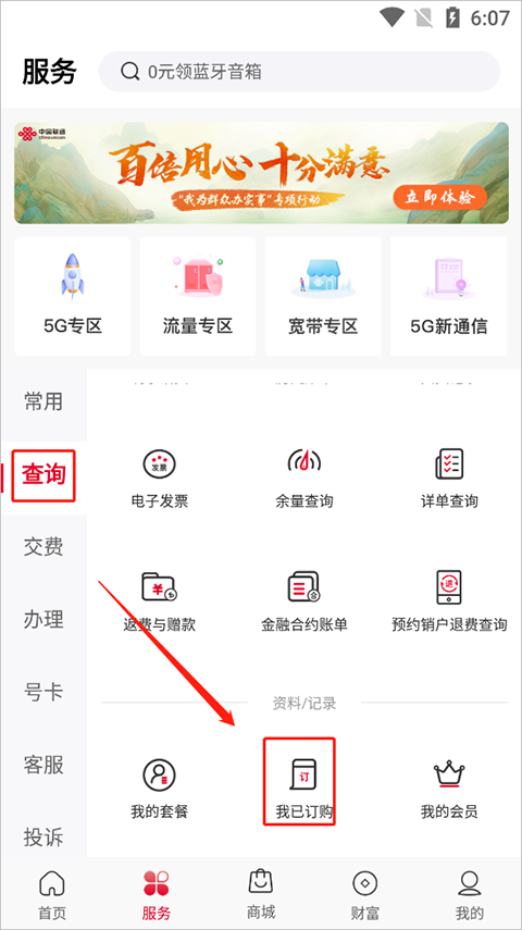 中國聯(lián)通掌上營業(yè)廳