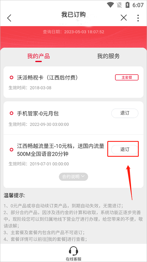 中國聯(lián)通掌上營業(yè)廳