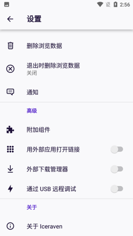 iceraven瀏覽器升級版
