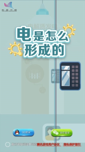 電是怎么形成的(內附攻略)