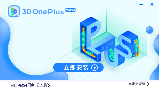 3D One Plus專(zhuān)業(yè)版
