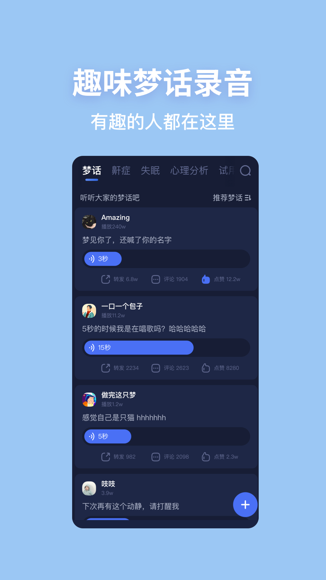 蝸牛睡眠(監測記錄)
