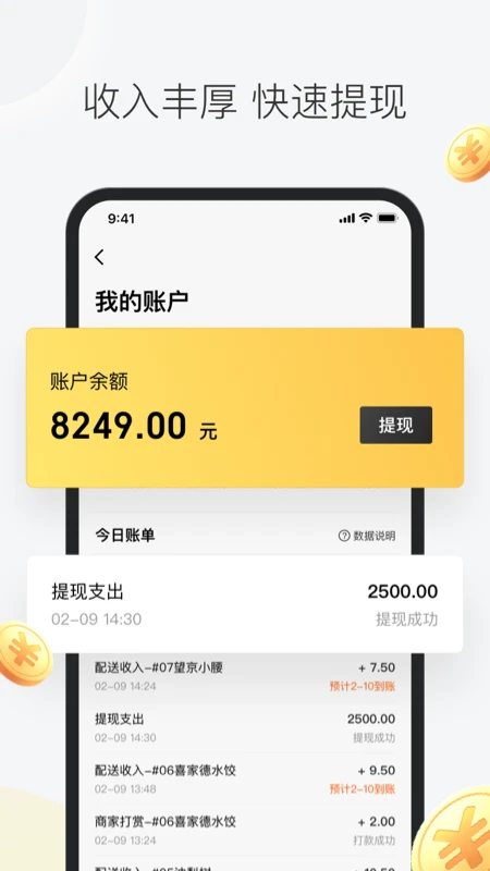 美團(tuán)眾包(騎手端)