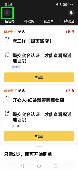 美團(tuán)眾包(騎手端)