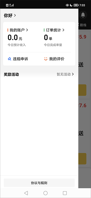 美團(tuán)眾包(騎手端)