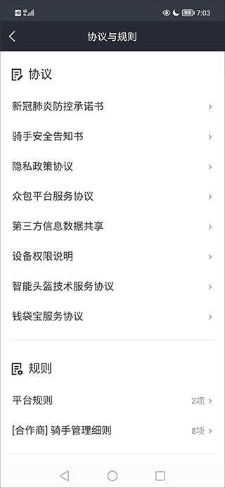 美團(tuán)眾包(騎手端)