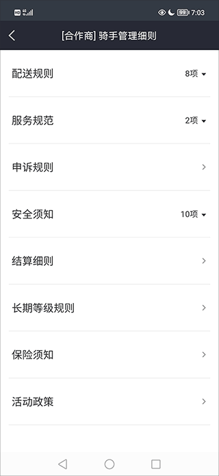 美團(tuán)眾包(騎手端)