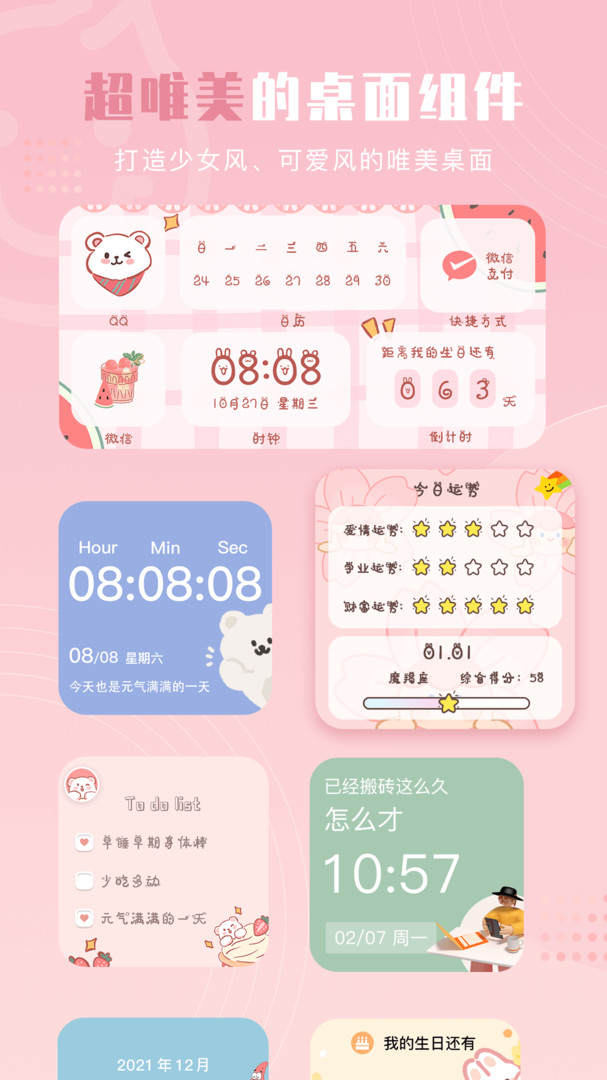 元氣小組件正版