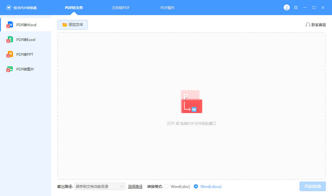 悅書PDF轉換器免費版