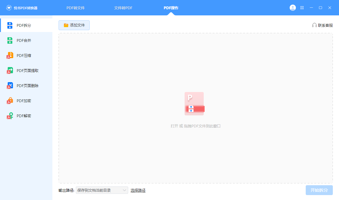 悅書PDF轉換器免費版