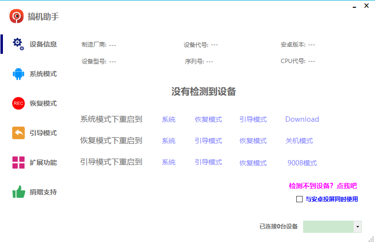 搞機助手升級版